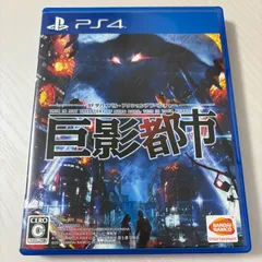 PS4 巨影都市 プレステ4 ソフト 動作確認済 [中古]