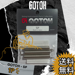 GOTOH (ゴトー) | スプリング <SP> | 1PACK