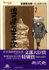 【中古】 ボンボン ２/メディアファクトリー/石ノ森章太郎 中古】 ボンボン 2/メディアファクトリー/石ノ森章太郎