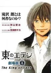 新品未開封　ブルーレイ　東のエデン 劇場版Ⅰ 、劇場版Ⅱ 2枚セット Amazon.co.jp: アマゾン限定 東のエデン 劇場版I The King of