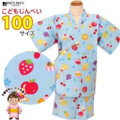 甚平 こども甚平 pattipattiブランドの女の子甚平 100サイズ「水色、くまちゃんとフルーツ」