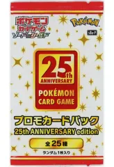 【中古】トレカ ポケモンカードゲーム ソード＆シールド プロモカードパック 25th ANNIVERSARY edition キャンペーン配布品