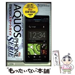 【中古】 au　AQUOS　PHONE　IS11SHスマートガイド au AQUOS PHONE IS11SHスマートガイド : ゼロからはじめる - メルカリ