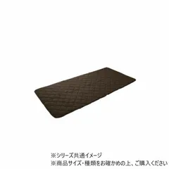 敷パッド マイン 100×205cm シングル BR 1192060060101のサムネイル