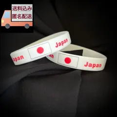 日の丸 日本国旗 リストバンド シリコンバンド ブレスレット 頑張れ日本 日本応援 スポーツ観戦 2個セット