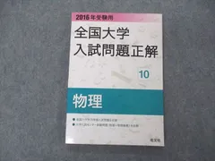 2023年最新】全国大学入試問題正解 物理の人気アイテム - メルカリ