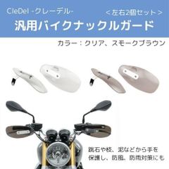 ナックルガード 汎用 バイク用 バイクパーツ ナックルバイザー ハンドル ガード カバー 防寒 防風 雨避け 飛び石防止 ツーリング 原付 約25*11cm 取り付け簡単