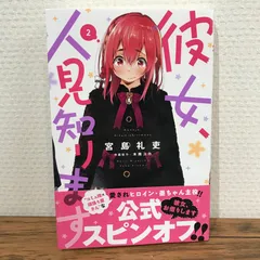 彼女、お借りします 全巻 +彼女、人見知ります+関連本 彼女、お借りします＆人見知ります セット (全44冊) – world-manga10