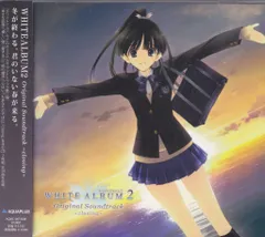 2025年最新】WHITE ALBUM2 ORIGINAL SOUNDTRACK~closing~の人気 2025年最新】WHITE ALBUM2 ORIGINAL SOUNDTRACK~closing~の人気