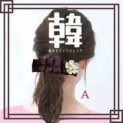 ブラウン 茶 A 韓服布のタック バレッタ 送料当店負担 ハンドメイド リボン パール シンプル 大きめ 大ぶり ヘアアクセサリー ヘアゴム 韓国好き 推し色 推しカラー 推し活 推し事 プレゼント 韓国 韓国生地 K-pop 韓国ドラマ 韓流
