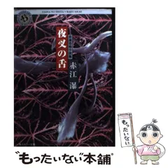 日ぐらし御霊門 赤江瀑　『初版本』「帯」「絶版」未文庫化 日ぐらし御霊門 赤江瀑 『初版本』「帯」「絶版」未文庫化 日