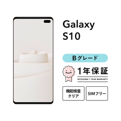 Galaxy S10 SM-G973C 128GB プリズムブルー プリズムホワイト SIMフリー （楽天モバイル） Bグレード