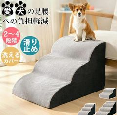 ペットステップ 即購入OK ペットスロープ ドッグステップ ドッグスロープ 2段/3段/4段 40cm ソファー階段 犬用ステップ 犬用階段  ban120