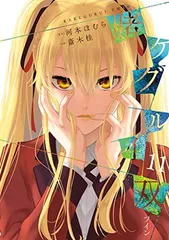 2025年最新】賭ケグルイ双 特典の人気アイテム - メルカリ