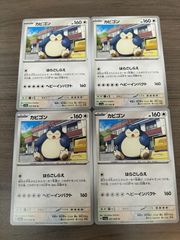 【希少】カビゴン 21枚まとめ売りセット ポケモンカード カビゴン まとめ処分4枚 K−4 - メルカリ