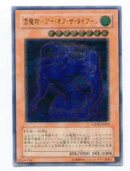 遊戯王　雲魔物　アイオブザタイフーン　レリーフ　アルティメットレア　PSA10 遊戯王 雲魔物 アイオブザタイフーン レリーフ アルティメット