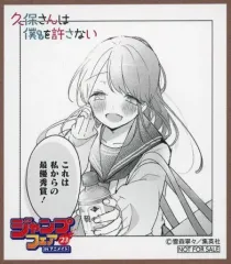 【中古】紙製品 久保さんは僕を許さない ミニ色紙 「ジャンプフェア in アニメイト2023」 対象商品購入特典