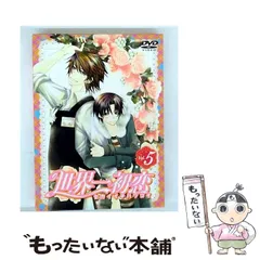 世界一初恋 DVD 1期特装版 2期限定版 特典未開封 Amazon.co.jp: 世界一初恋 特装版 第2巻 [DVD] : 近藤隆, 小西