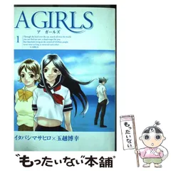 【中古】 A girls 1 （BLADE COMICS） / イタバシ マサヒロ、 玉越 博幸 / マッグガーデン