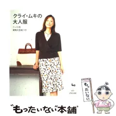 【中古】 ファミリーナイティ/文化出版局/クライ・ムキ 楽天市場】クライ・ムキ 本の通販