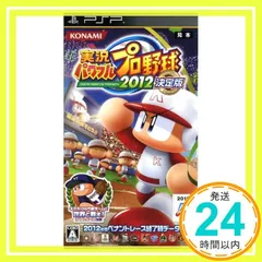 実況パワフルプロ野球2012決定版 - PSP [Sony PSP]_02