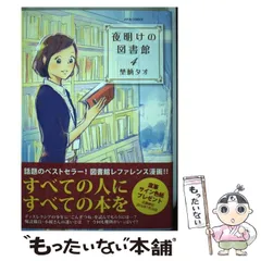 2024年最新】夜明けの図書館 埜納タオの人気アイテム - メルカリ