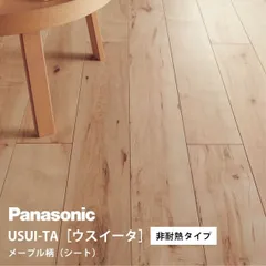 2025年最新】ウスイータ メープルの人気アイテム - メルカリ