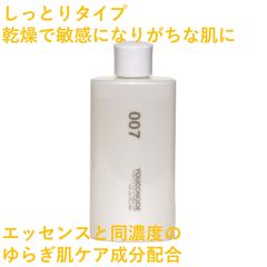 化粧水07(しっとり潤いタイプ)