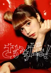 【中古】邦楽CD 紗蘭 / さらっちだよ!
