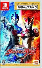 なりキッズパーク ウルトラマンR/B ルーブ -Switch