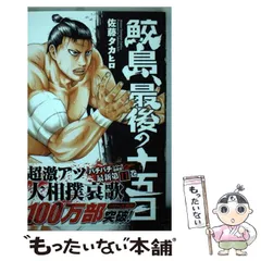 美品　全巻初版　鮫島、最後の十五日 全巻セット ふるいちオンライン - ブックス/少年コミック/鮫島、最後の十五