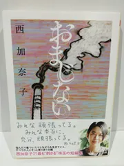 2024年最新】おまじない 本の人気アイテム - メルカリ