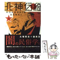 2024年最新】北神伝綺 の人気アイテム - メルカリ