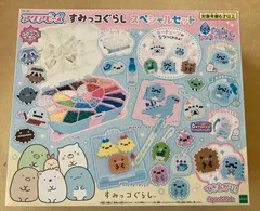 【新品・訳あり】アクアビーズ すみっコぐらし スペシャルセット