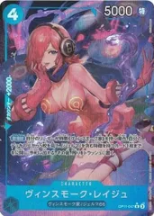 ヴィンスモーク・レイジュ (パラレル) 【R】  OP11-047 神速の拳 ワンピースカードゲーム トレカ道