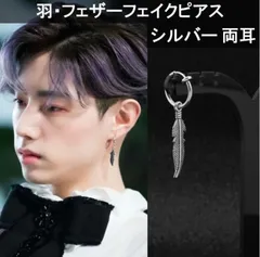 羽 フェザー フェイクピアス フープリング シルバー 両耳 分離可能 メンズ