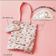 sweet スウィート 2024年 10月号 【付録】 PAUL ＆ JOE ジプシー＆ヌネット 総柄トートバッグ＆ コスメが入るポーチチャーム