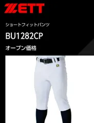 ZETT練習用パンツ 　ショートフィット　 Oサイズ