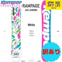 【ムラスポ公式】KEMPER　ケンパー　RAMPAGE　155cm　21-22　スノーボード　訳あり品