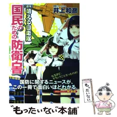 【中古】 防衛白書 平成６年版/国立印刷局/防衛庁 楽天市場】防衛白書の通販