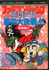 2025年最新】英雄列伝 ファミコンジャンプの人気アイテム - メルカリ