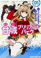[중고] 아마기 브릴리언트 파크 The Animation (1) (드래곤 만화 에이지)