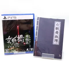 【未開封】 PlayStation5 PS5 ソフト 女鬼橋二 釋魂路 秘法亡骸骨血陣のノート付属 【津山店】