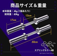 数量限定★送料無料★50mmダンベルシャフト オリンピックプレート用 2本セット