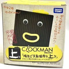 陽気で天真爛漫な上方クロックマンCLOCKMAタカラトミーN 陽気で天真爛漫な上方クロックマンCLOCKMAタカラトミーN