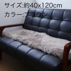 ムートン長毛クッション　約40x120cm  ブラウン