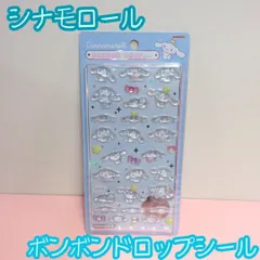 j078【新品・未使用品】シナモロール ボンボンドロップシール サンリオ Sanrio シナモン サンスター文具 ステッカー デコレーション デコ素材 ぷくぷく ぷっくり 文房具 シール帳 日記 手帳 ノート メッセージカード シール交換 プレゼント