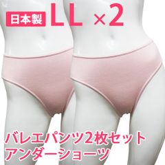 2枚セット LLサイズ 日本製 大人用バレエショーツ アンダーショーツ バレエパンツ trs001 新品未使用【匿名配送＋100円】|Trs0012-LL|