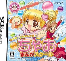 DS-ちゃおまんがスクール