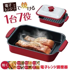 電子レンジ 調理器 魚焼き器 電子レンジ調理器 焼き魚 調理器具 魚焼きグリル 角型 レンジ 魚焼き レンジ調理器 電子レンジ調理器具 調理 鍋 蒸し器 蓋付き 炊飯 炒める 煮る 焼く 蒸し レンジ 焼き目 魚焼 肉 魚 餃子 野菜炒め 目玉焼き 野菜炒めのサムネイル